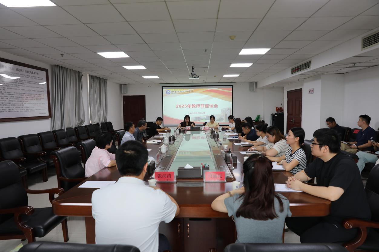 倾听师者心声 汇聚发展合力——开元平台召开教师节座谈会