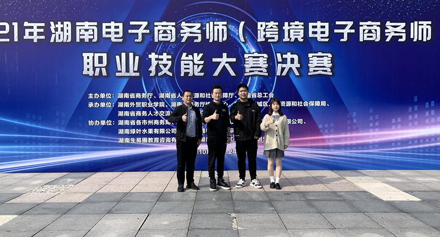 开元平台学子夺得2021年全省电子商务师职业技能大赛学生团队赛冠军