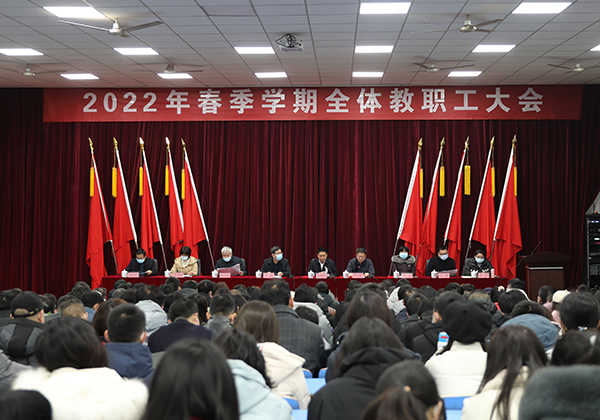 开元平台举行2022年春季学期全体教职工大会