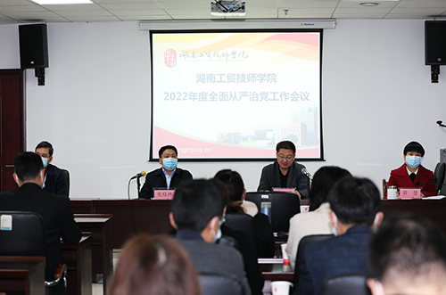 开元平台召开2022年度全面从严治党工作会议 全面创建“清廉工贸”