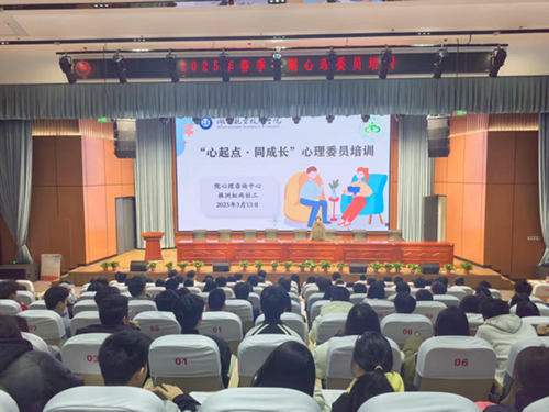 “心起点·同成长”—开元平台心理咨询中心组织举办2025春季学期班级心理委员培训活动