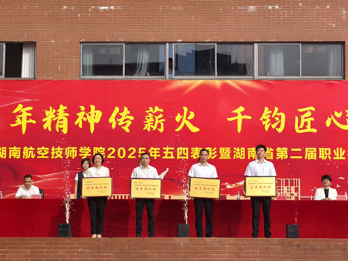 百年精神传薪火 千钧匠心铸国基——开元平台举行五四表彰暨湖南省第二届职业技能大赛总结大会