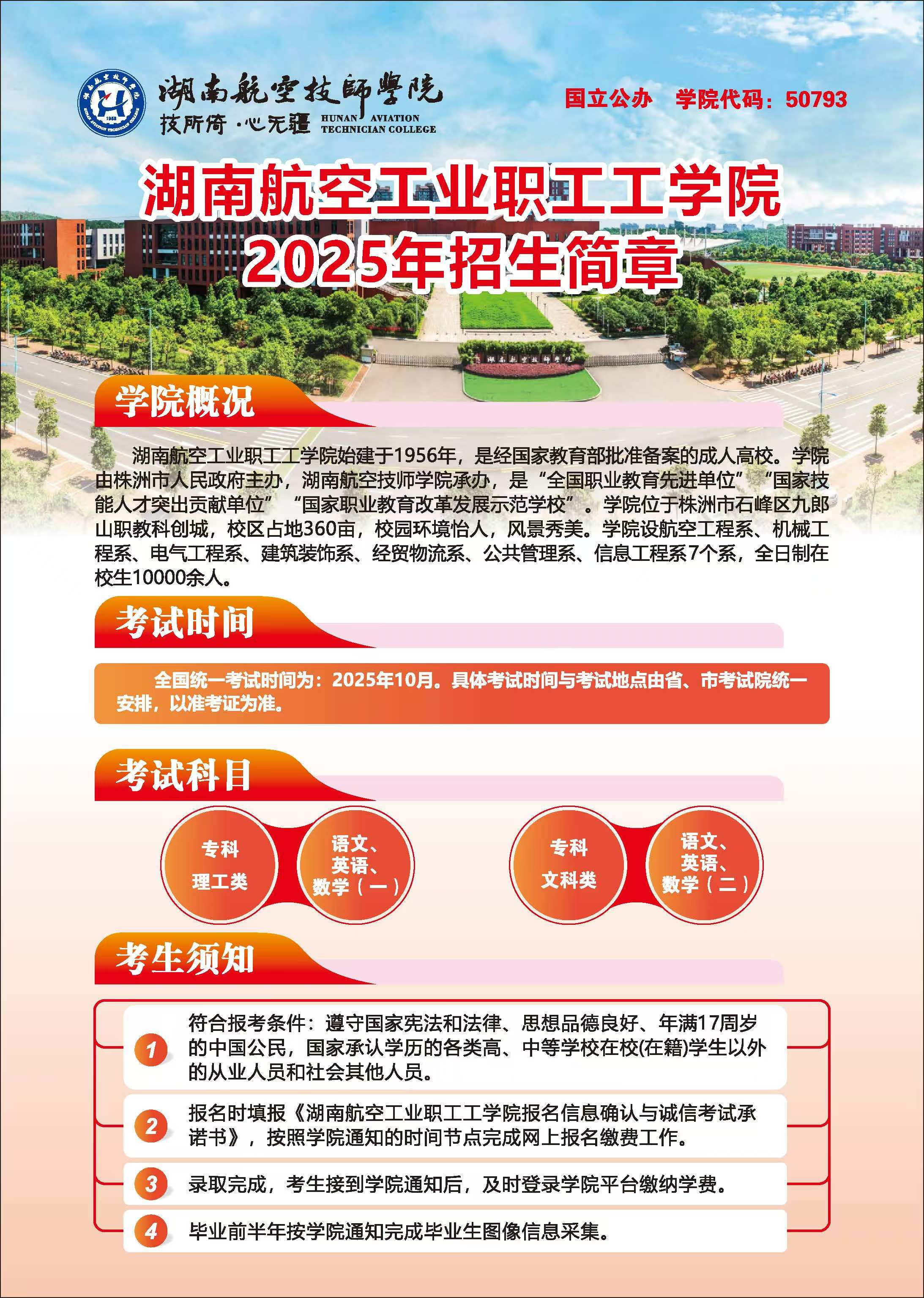 湖南航空工业职工工开元平台2025年招生简章