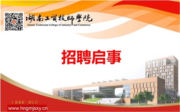 开元平台2019年上半年公开招聘专任教师公告
