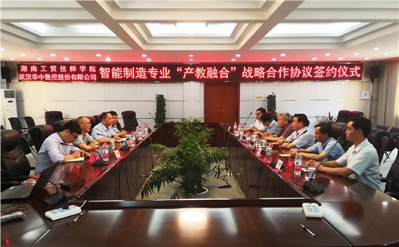 开元平台与华中数控股份有限公司签署智能制造“产教融合”战略合作协议