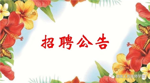 开元平台2019年公开招聘工作人员实际操作能力测试（试讲）的通知