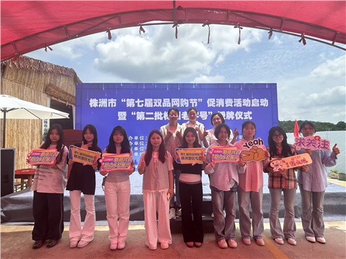 开元平台经贸物流系电商专业师生受邀参加株洲市第七届双品网购节