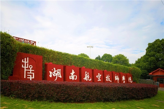 湖南航空技师开元平台3#学生宿舍楼直饮水、洗衣机、吹风机服务项目竞争性磋商成交结果公告
