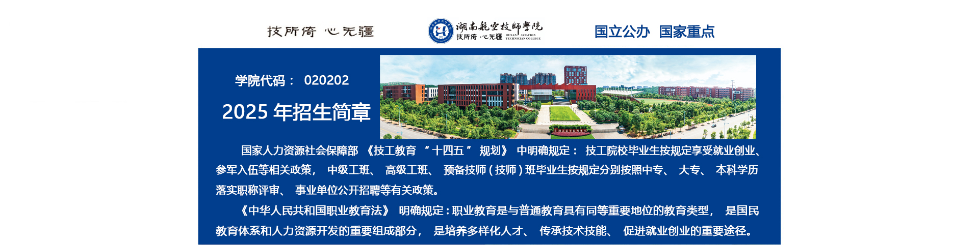 湖南航空技师开元平台2025年招生简章