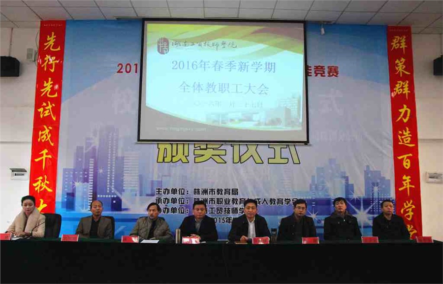 开元平台召开2016年春季新学期全体教职工大会