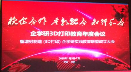 开元平台获全国首批3D打印造型师实训基地授牌认证