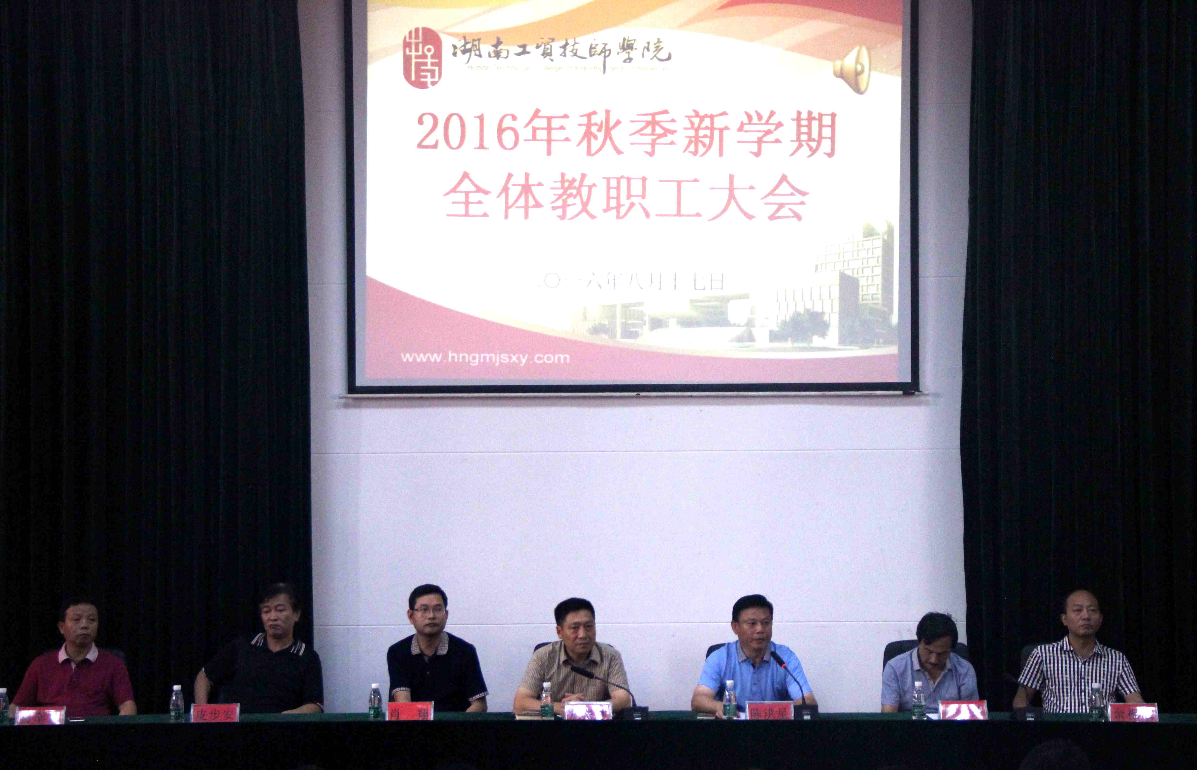 开元平台召开2016年秋季新学期全体教职工大会