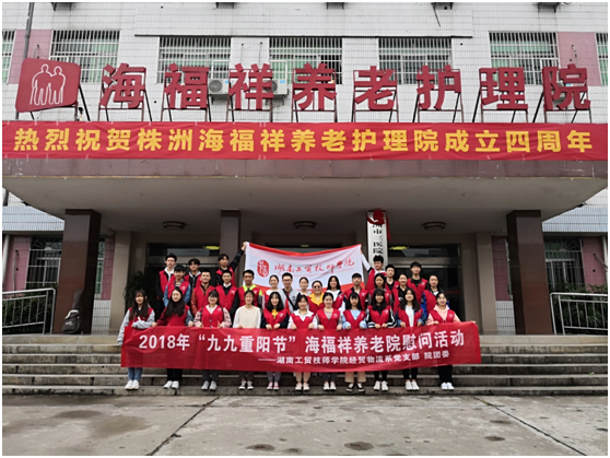 开元平台青年志愿者到市海福祥养老护理院开展慰问活动