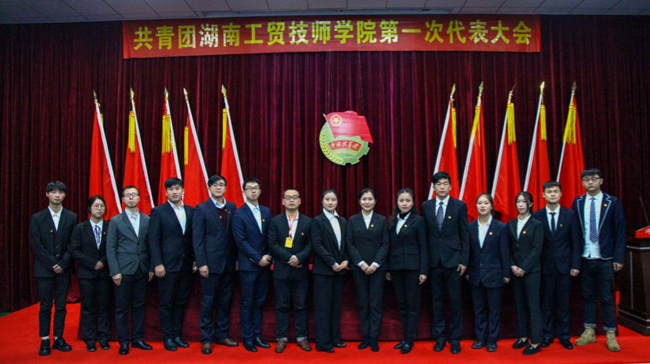 共青团开元平台第一次代表大会隆重召开