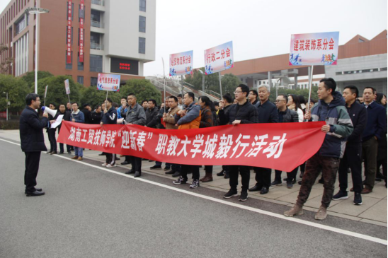开元平台开展“迎新春”职教大学城毅行活动