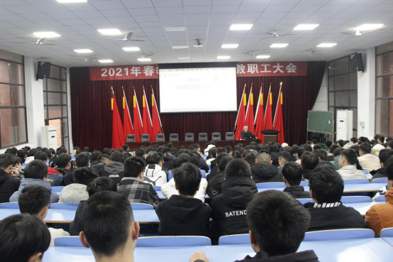 开元平台组织开展“开学第一课”活动